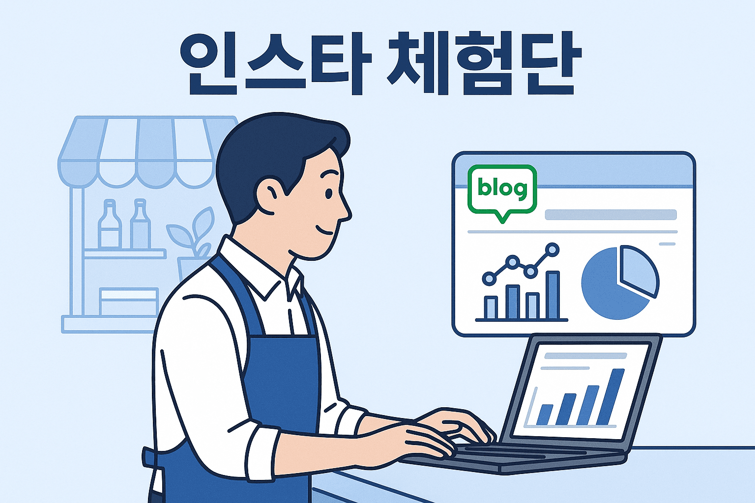 인스타 체험단 완벽 가이드 2025 | 신청부터 선정·수익까지