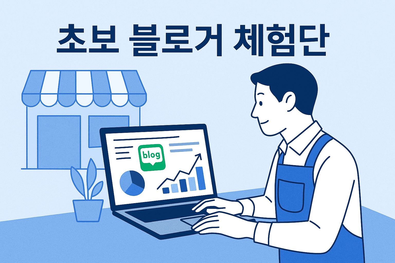 초보 블로거 체험단 완벽 가이드 2025 | 당첨 확률 높이는 실전 꿀팁